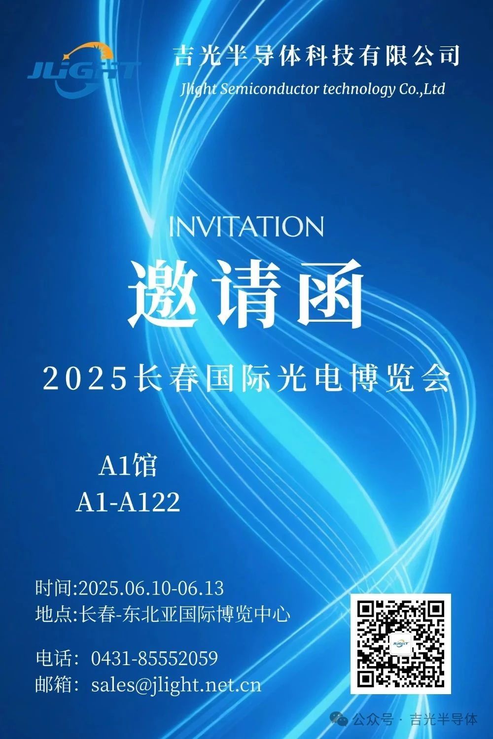 2025长春国际光电博览会盛大开幕！！AG尊龙半导体邀您共赴光电之约